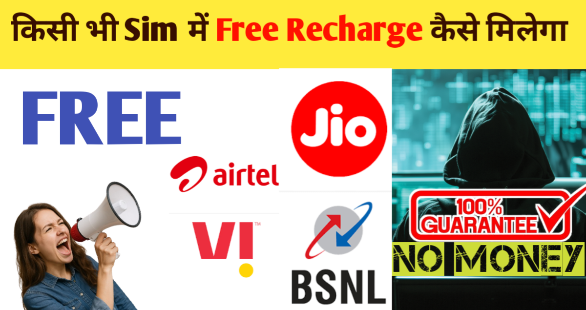 Get Free Mobile Recharge Follow Some Easy To Get Unlimited Plan