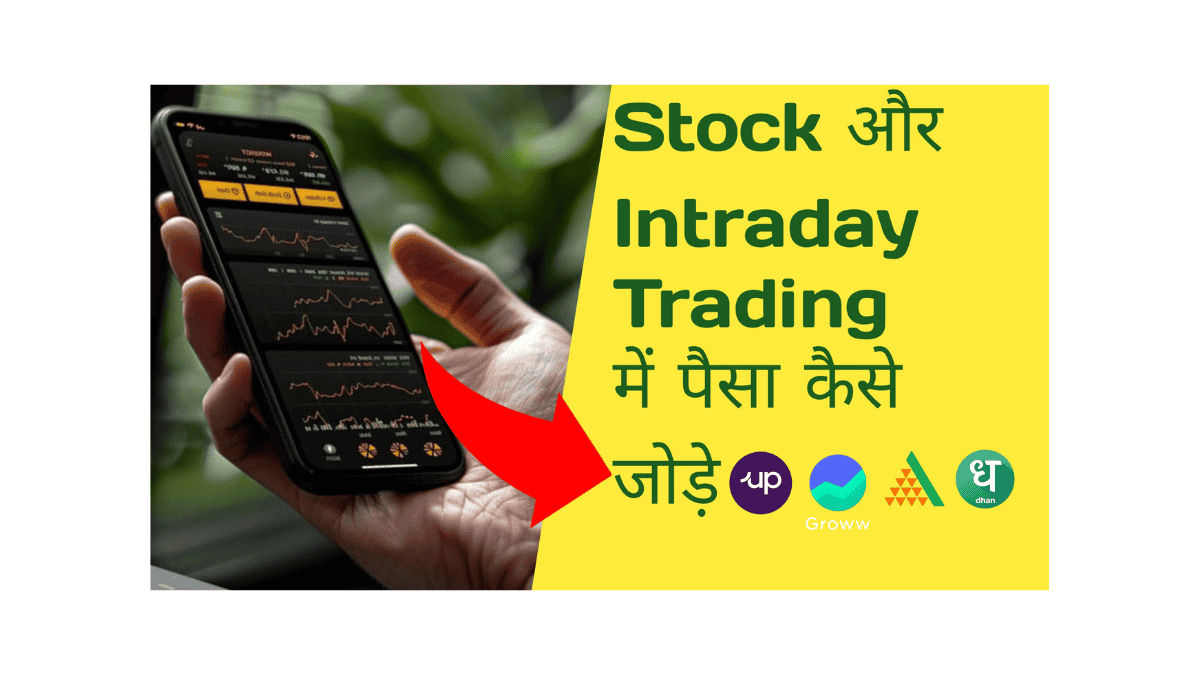 How to Add Funds for Stock and Intraday Trading