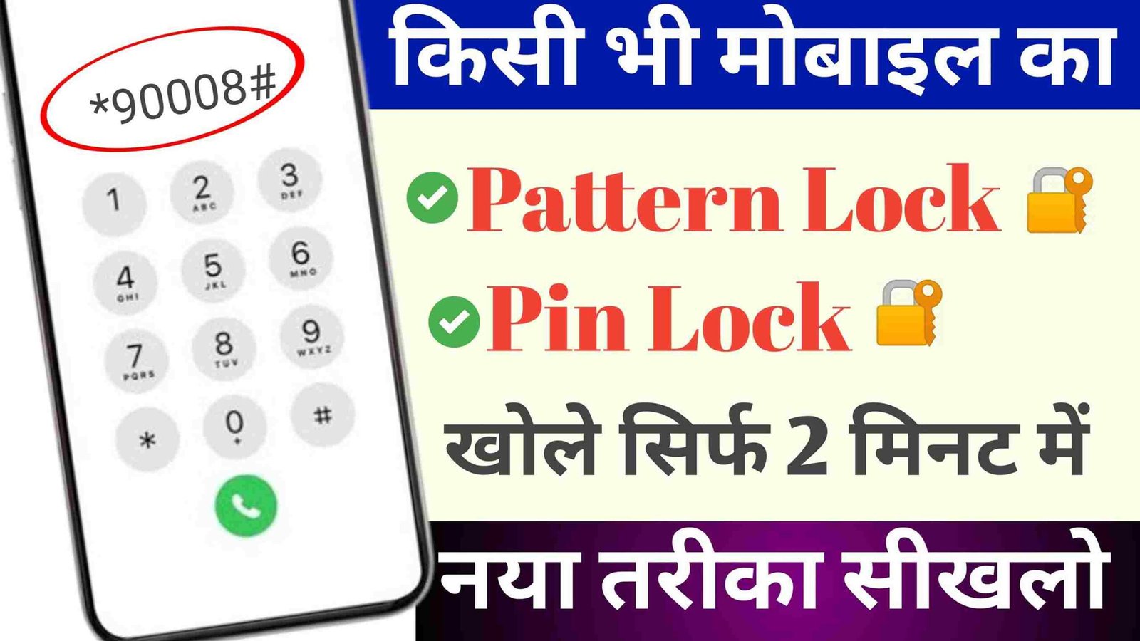 How to Reset Screen Lock Password Without Losing Your Mobile Data